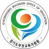 경기도부천교육지원청 둥근로고